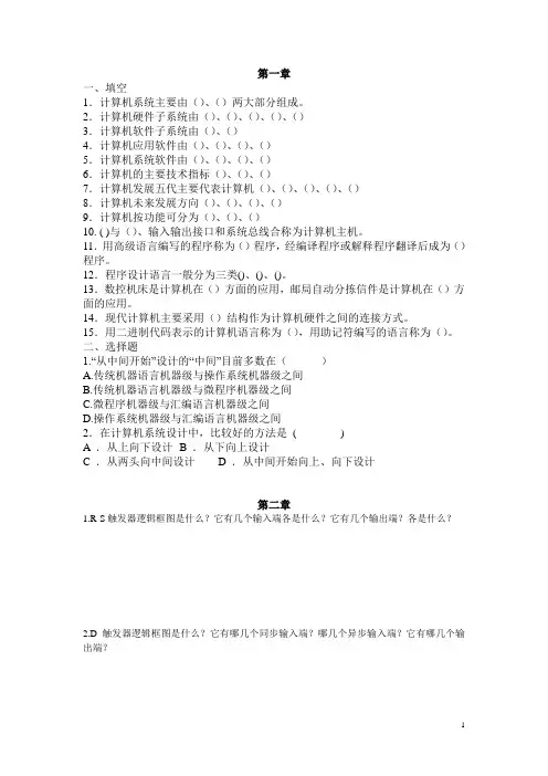 计算机组成原理复习题 2