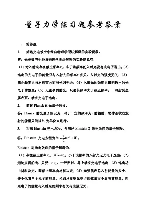 量子力学练习题答案