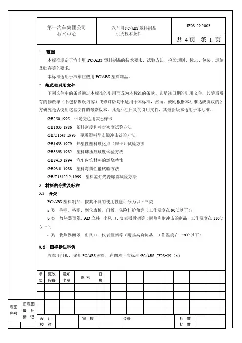 JF03-29,PC,ABS