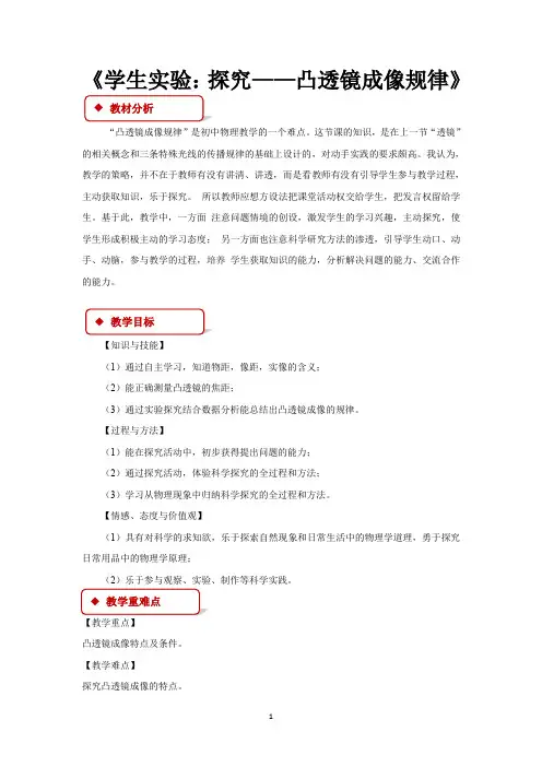 北师大版八年级物理下册教学设计 学生实验：探究-凸透镜成像规律教案