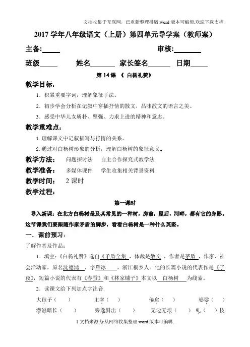 14白杨礼赞导学案(含答案)