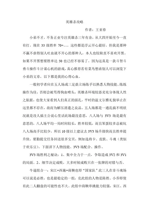 英雄杀攻略 2