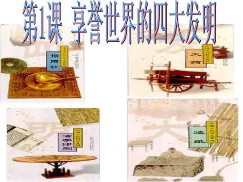四大发明