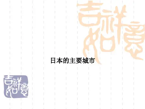 日本的主要城市
