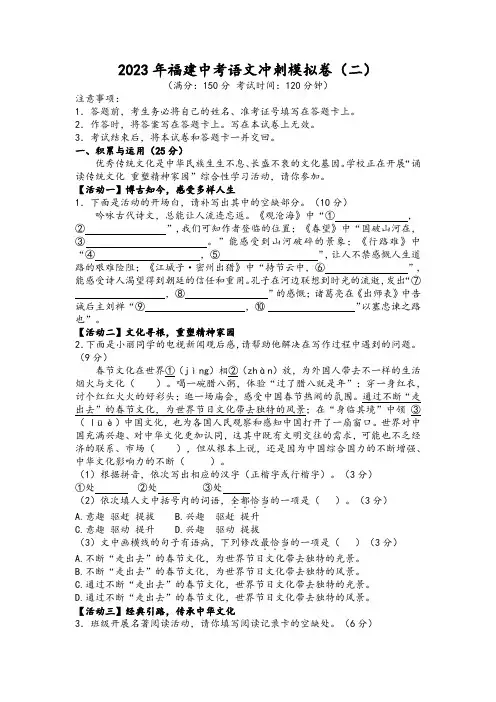 2023年福建中考语文冲刺模拟卷及答案(二)