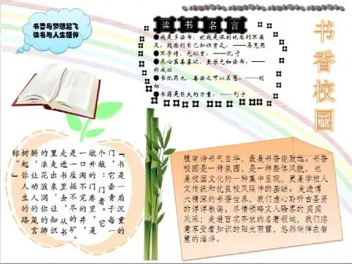 书香校园电脑小报