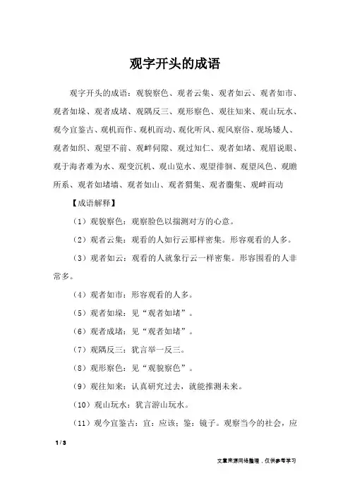 观字开头的成语_
