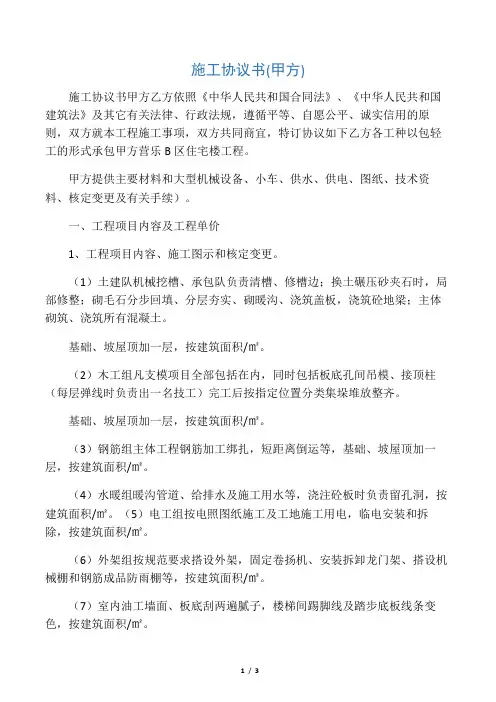 施工协议书(甲方)