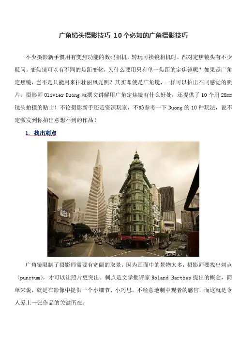 广角镜头摄影技巧 10个必知的广角摄影技巧