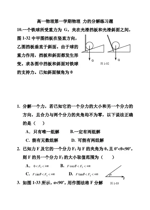 高一物理第一学期物理_力的分解练习题