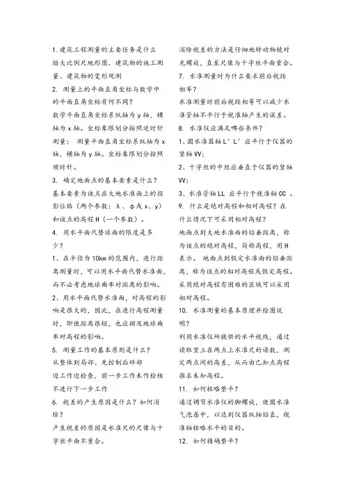 工程测量简答题
