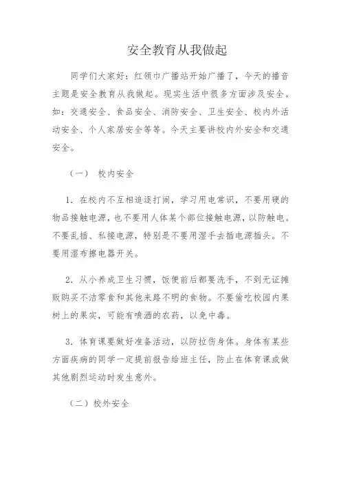 广播稿