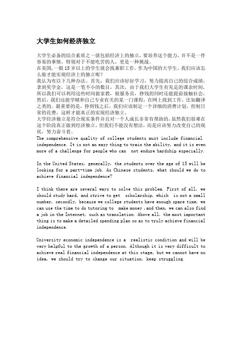 大学生经济独立