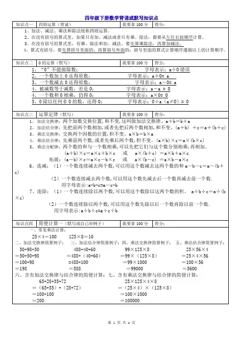 2018年最新人教版小学四年级数学下册全册重点知识要点归纳整理-期末复习总结