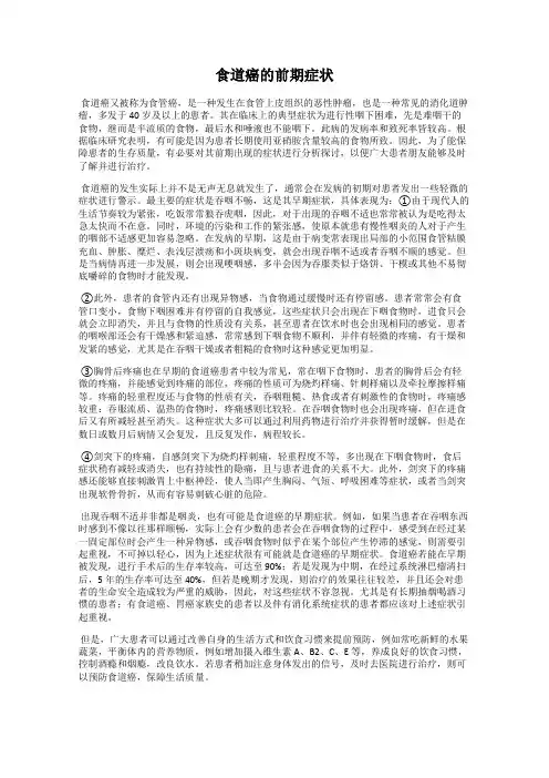 食道癌的前期症状