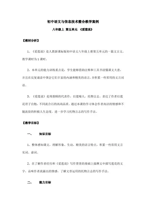 初中语文与信息技术整合教学案例 2