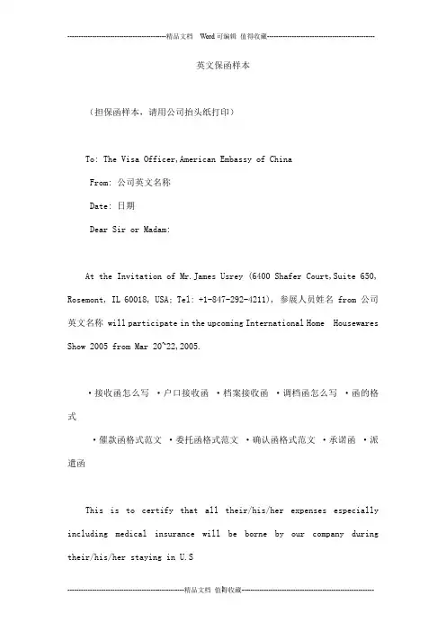 英文保函样本