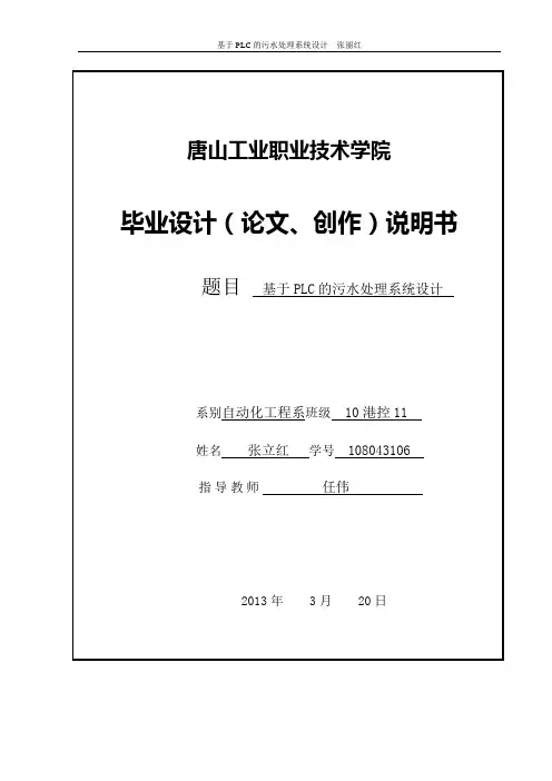 毕业设计基于PLC的污水处理系统设计(1) 2
