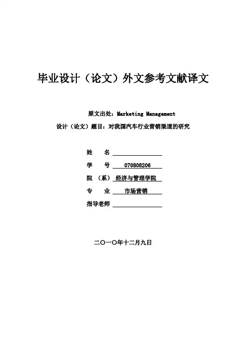渠道销售的外文翻译---营销渠道和价值网络