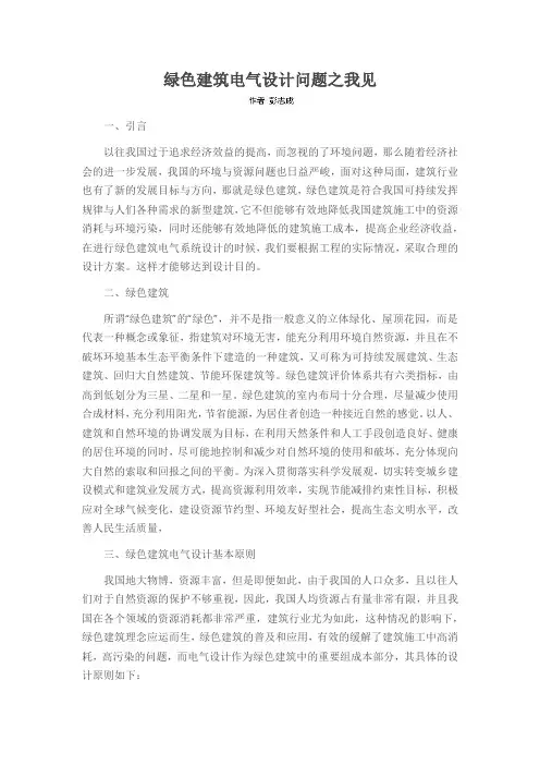 绿色建筑电气设计问题之我见