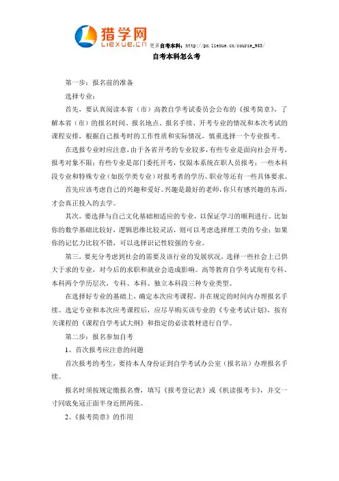 自考本科怎么考
