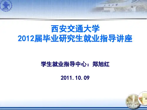 研究生就业指导讲座