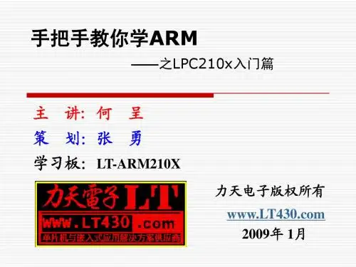 14 第十四讲 IAP程序设计及应用--手把手教你学ARM之LPC2103入门篇