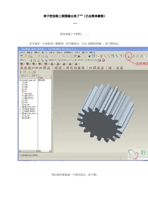 Proe齿轮工程图教程