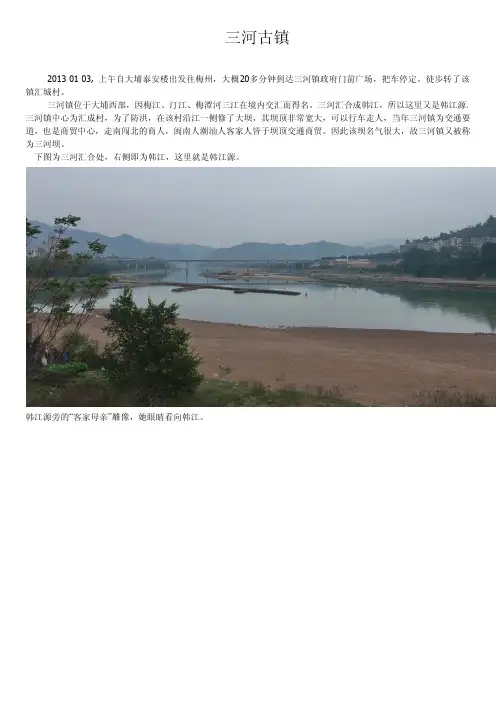 三河古镇