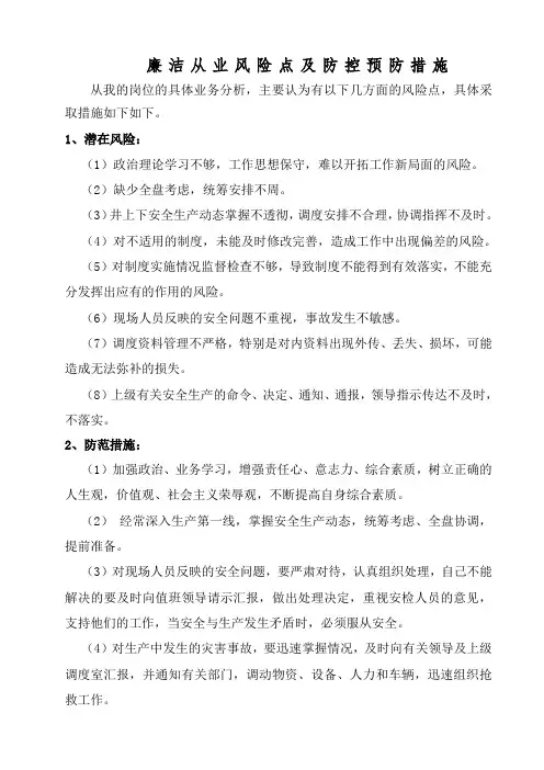 廉洁从业风险点及防控预防措施
