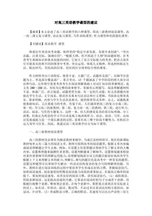 对高三英语教学课型的建议