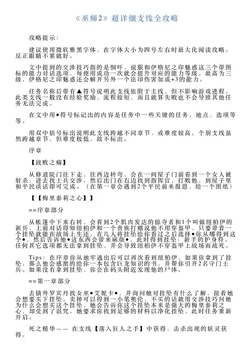 《巫师2》超详细支线全攻略