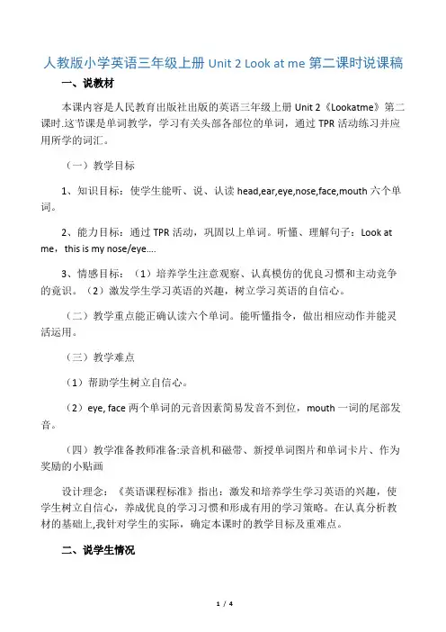 人教版小学英语三年级上册Unit 2 Look at me第二课时说课稿