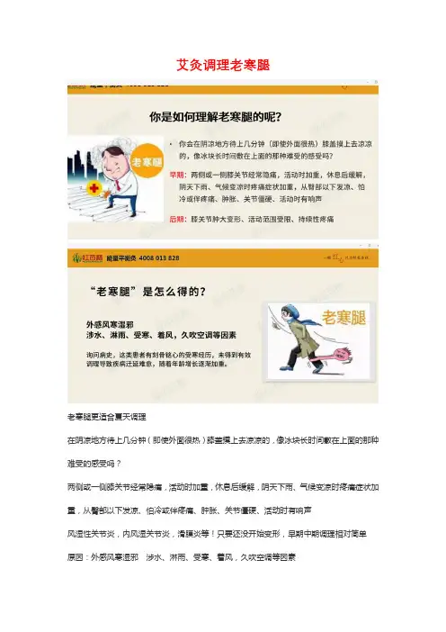 艾灸调理老寒腿