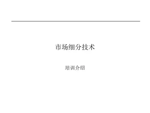 CHAID决策树方法介绍.ppt