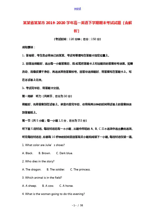 江苏省泰州市2019_2020学年高一英语下学期期末考试试题含解析