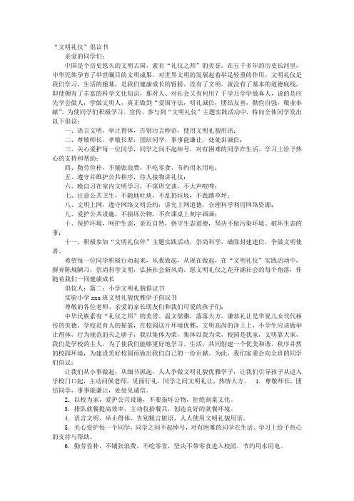 文明礼貌倡议书