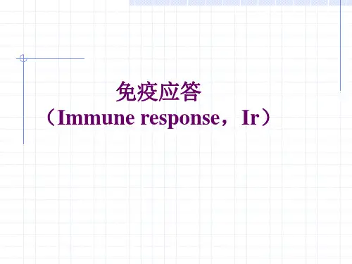 第十五章 T细胞免疫应答