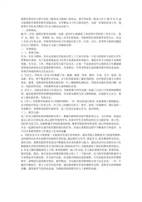 校实习生实习工作总结报告