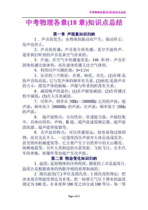 中考物理各章(18章)知识点总结