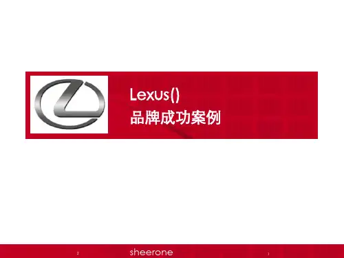雷克萨斯品牌成功案例PPT