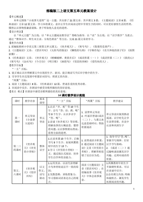 部编二年级语文上册  第五单元教案设计