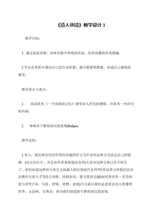 《诗人谈诗》教学设计1
