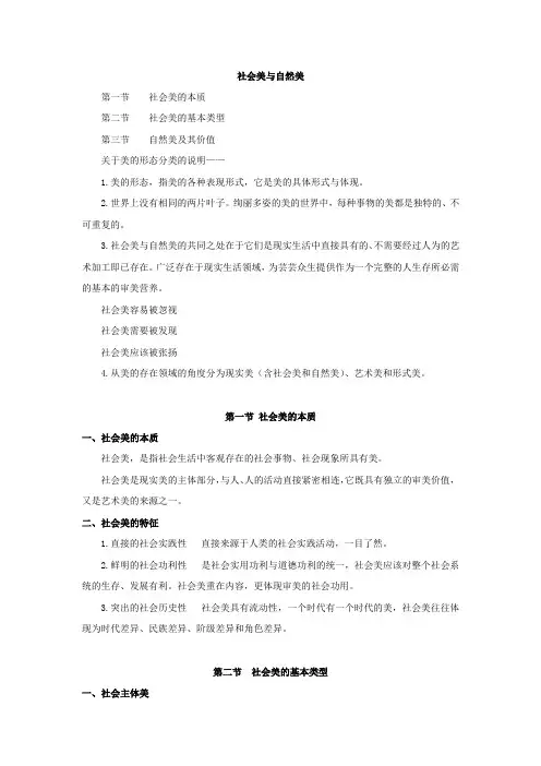 社会美与自然美