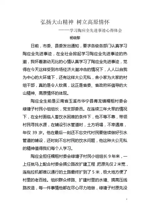 学习陶应全先进事迹心得体会2