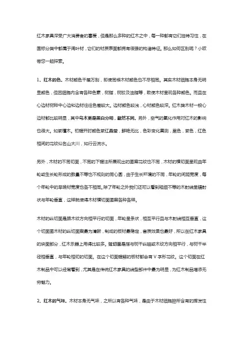 红木家具的结构