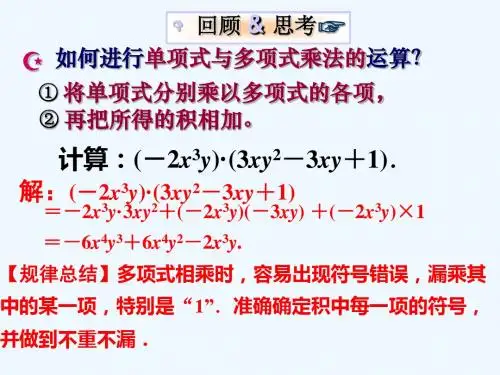 数学人教版八年级上册多项式乘以多项式