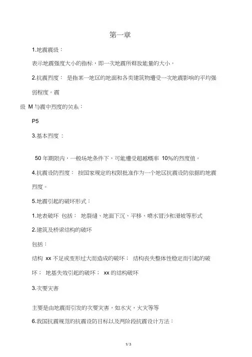 抗震名词解释