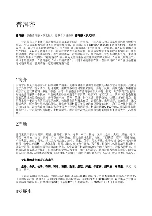 普洱茶