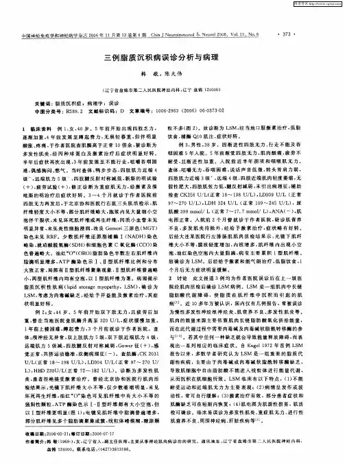 三例脂质沉积病误诊分析与病理